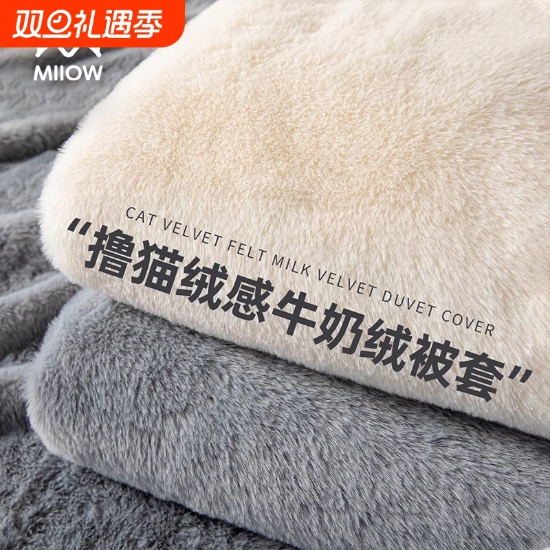 猫人牛奶绒被套秋冬季单件双面毛绒被单法兰绒珊瑚绒单人加绒被罩