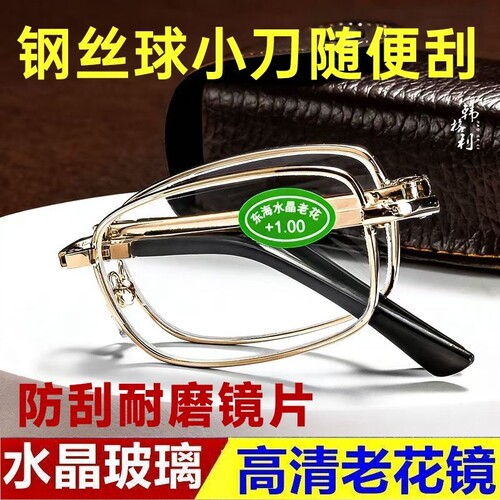水晶玻璃高清折叠饭蓝光老花镜
