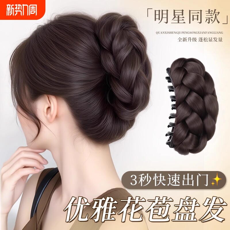 丸子头假发女麻花抓夹花苞头盘发神器辫子编发圈后脑勺假发包发型