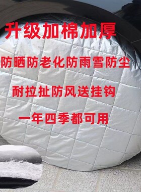 汽车轮胎专用保护套防尘防冻防晒防狗尿加棉通用型全罩防轮胎老化
