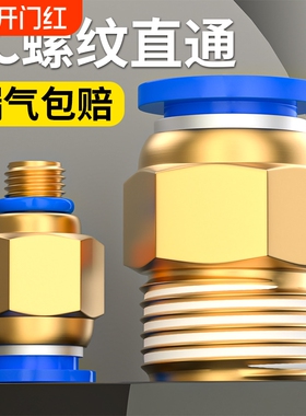 气管快速接头气动快插螺纹直通公制外丝气嘴气缸配件PC4/6/8-M5/2
