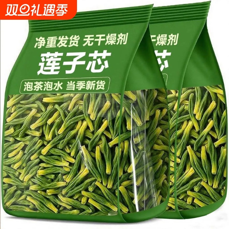 特级莲子心茶新鲜莲子芯干货中药材正品新货官方旗舰店非野生泡水