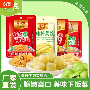 爱川东涪陵榨菜脆口榨菜芯本味榨菜丝麻辣榨菜下饭菜开味小菜粥
