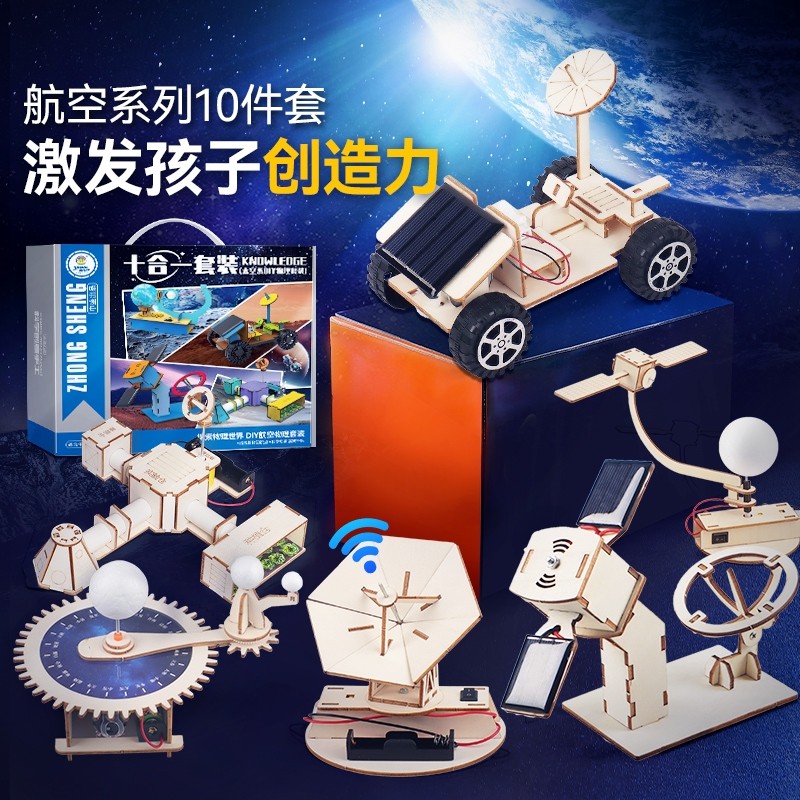 航天航空科技小制作套装礼盒玩具图片