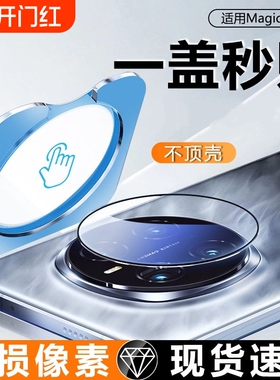 适用荣耀magic7pro镜头膜magic7镜头保护膜magic6后置摄像头magic6pro手机magicV5钢化镜头贴膜v3相机X70