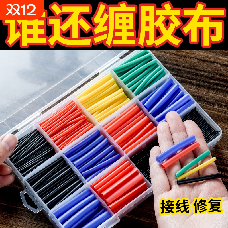 热缩管套装绝缘防水|千人加购
