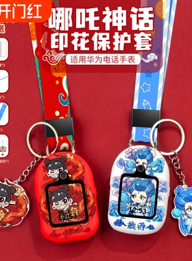 适用华为儿童电话手表表带5xpro挂脖套3Pro保护套4X挂绳3pro3S配件5活力版腕带5pro通用5X保护壳敖丙新耀智能