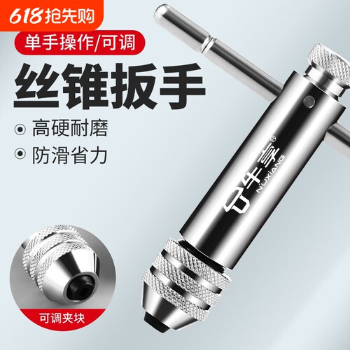 工业级手动加硬加长丝锥扳手 手用可调式t型m5-12棘轮丝锥扳手