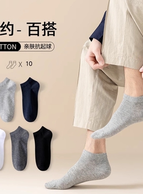 袜子男士短袜夏季薄款黑色商务男袜防透气防臭船袜 6双起多规格
