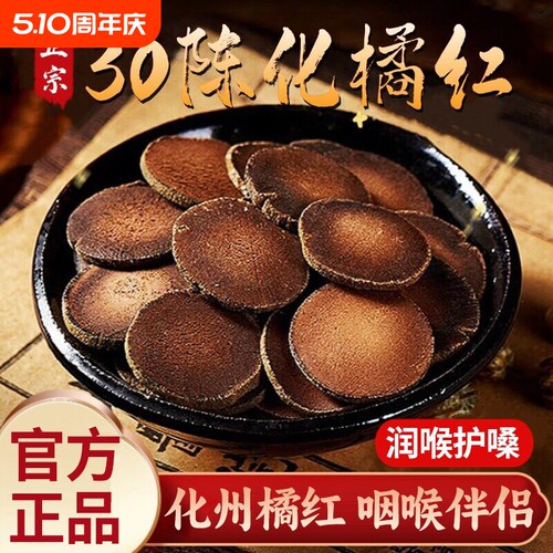 化橘红中药材500g正宗化州官方旗舰店正品金毛橘红果切片30年陈年