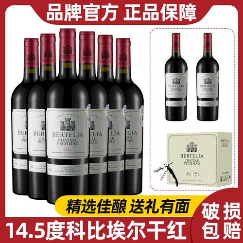 柏特利雅科比埃尔干红葡萄酒14.5度干型红酒750ml*8瓶整箱