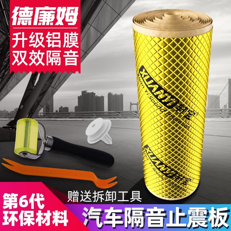 汽车止震板四轮隔音吸音棉车门隔音棉材料全车改装四门降噪贴自粘
