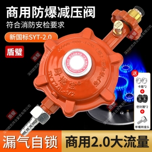新国标SYT 饭店安全阀 2.0商用低压阀猛火灶防爆减压阀液化气瓶装