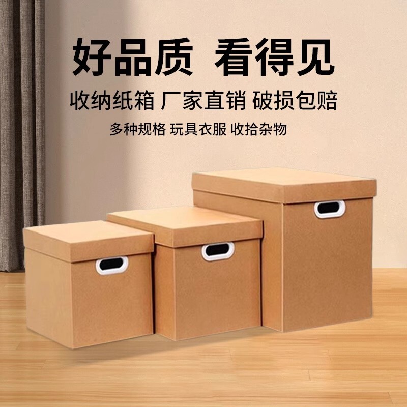 牛皮纸收纳箱收纳盒纸箱书本文件整理箱带盖衣柜书籍装书折叠桌面