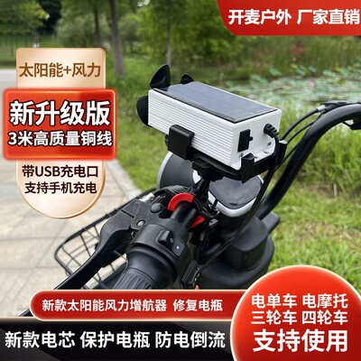 2024新款光能风力发电全自动电动车增程器边跑边充电稳压续航神器