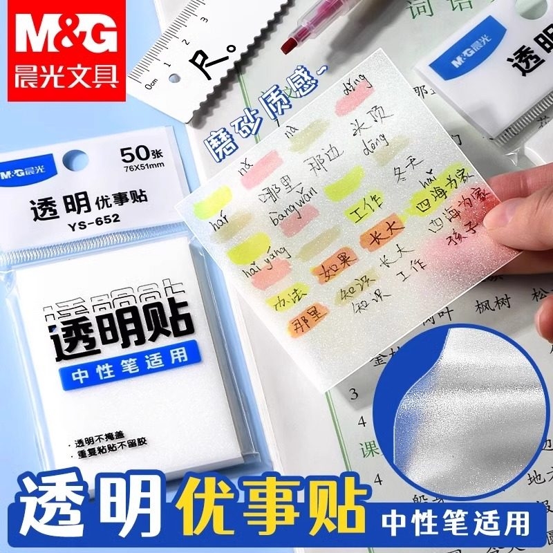 晨光透明珠光优事贴便签本单词本