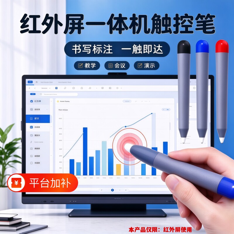 多媒教学手写电子白板控触笔护屏触控笔多媒体教室大屏电视触摸触屏笔头适用幕触碰一体机内置精准