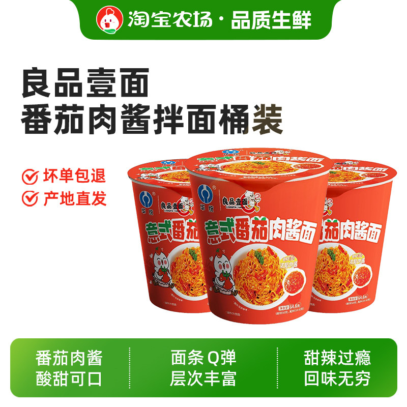良品壹面多口味火鸡面6桶装图片