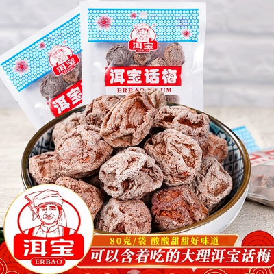话梅云南大理特产话梅肉干果脯怀旧休闲零食泡水果干梅类制品
