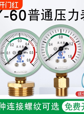 Y60压力表水压气压表0-1.6mpa径向自来水管高精度空气压力标准