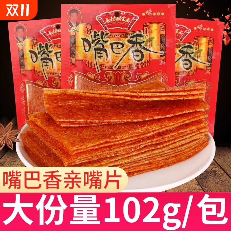 嘴巴香辣条儿时怀旧麻辣解馋零食小吃亲嘴片老式手撕大辣片童年