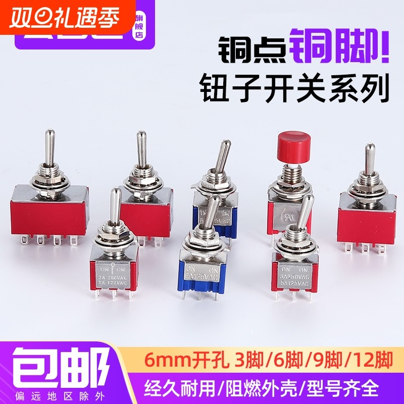 钮子三档拨动自复位摇臂开关