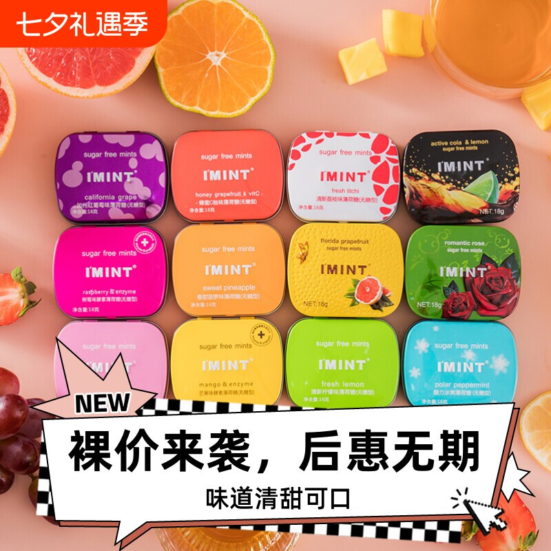 imint糖无糖型薄荷糖清新口气糖果硬糖铁盒装柠檬水果清凉便携