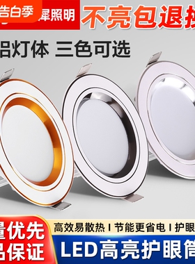 筒灯嵌入式75mm家用客厅吊顶孔灯洞灯桶灯led射灯天花灯5W7W9W12W