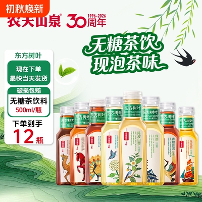 农夫山泉东方树叶500ml无糖饮料