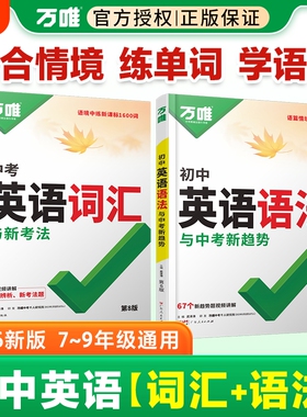 2026版万唯中考英语词汇初中单词记高频常考点词典大全七八九年级总复习资料初一初二初三万维语法训练专项基础考纲专题知识核心