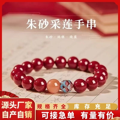 【工厂价】紫金砂帝王砂朱砂采莲手串男女款朱砂莲花手串手链饰品