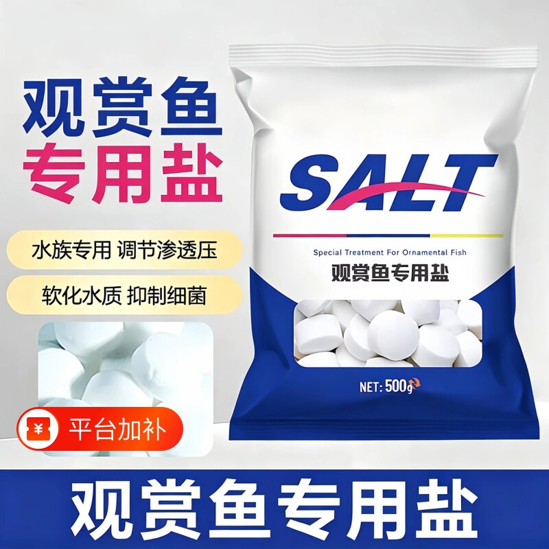 观赏鱼专用盐球净水抑菌无碘矿物盐孔雀鱼热带鱼缸养护溶解快