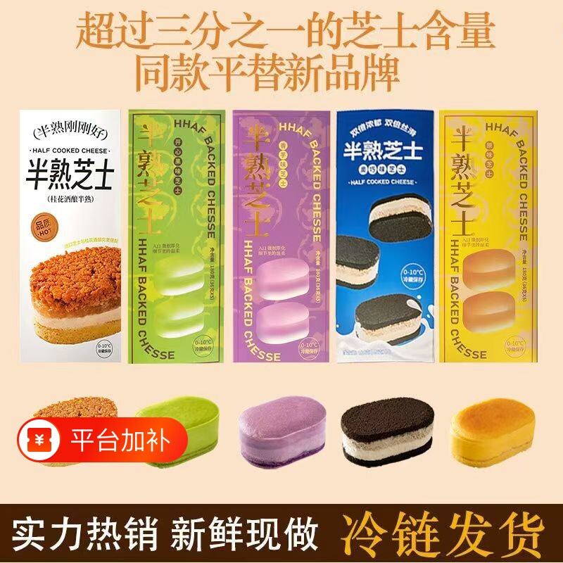 半熟芝士蛋糕动物奶油甜品奶酪孕妇千层巧克力乳酪糕点开心果芋泥