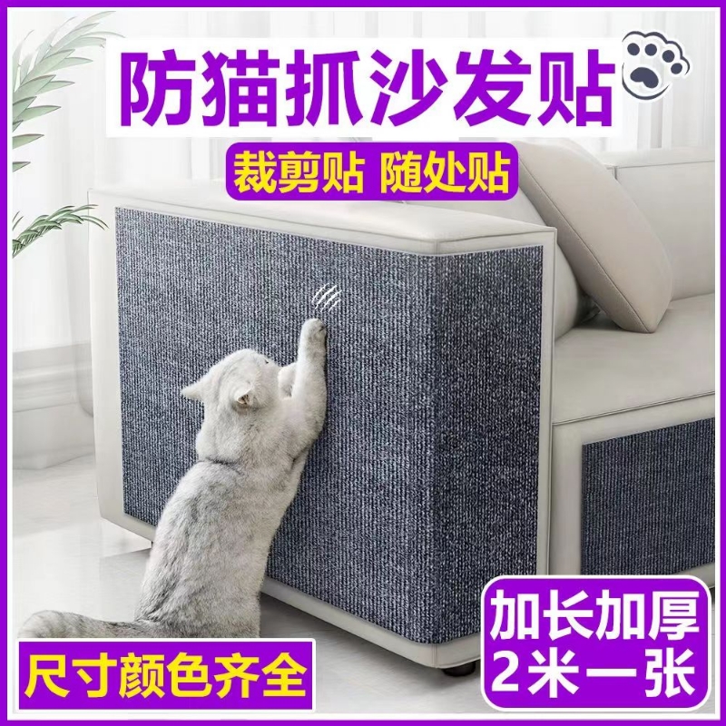 防猫抓沙发保护猫抓垫耐磨不掉屑猫爬垫墙贴猫咪猫抓板墙角耐抓