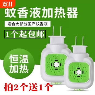 电蚊香液加热器直插家用插电式 电热蚊香器电插头通用酒店宾馆批发