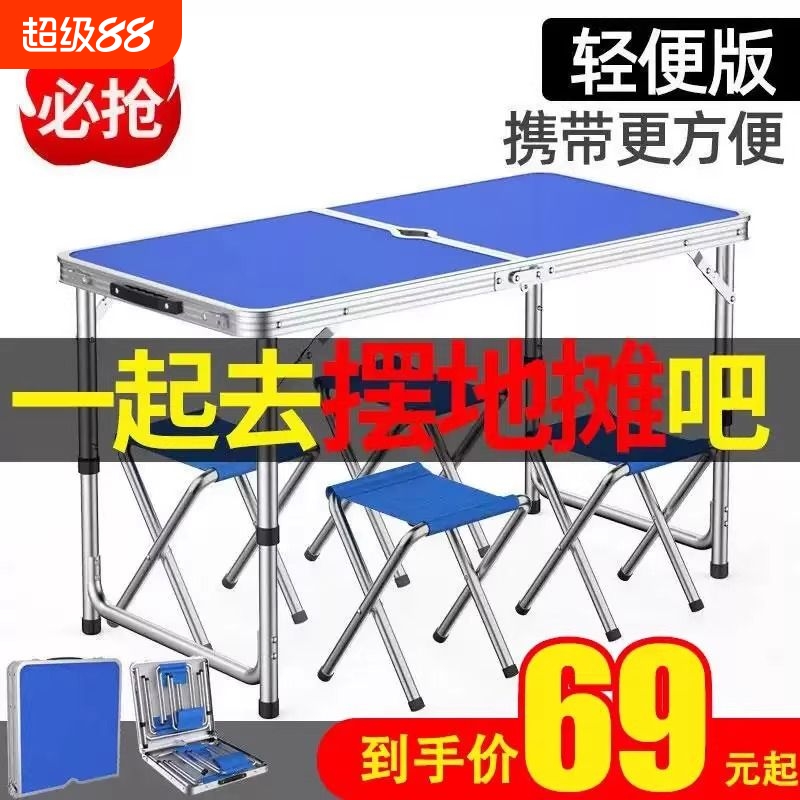 折叠桌户外夜市摆摊地推展业可折叠桌子餐桌椅便携式家用促销桌子