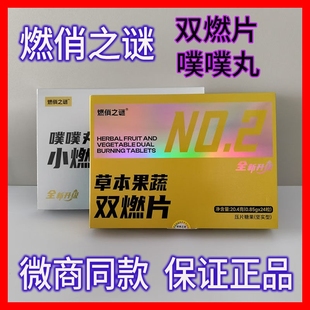 燃俏之谜草本果蔬双燃片噗噗丸压片糖果微商抖音小红书同款 正品
