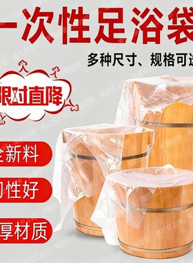 一次性泡脚袋加厚足浴袋足疗袋泡脚桶塑料袋沐足袋桶膜洗脚盆袋子