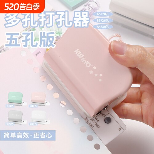 可得优多孔打孔器5孔30孔活页本