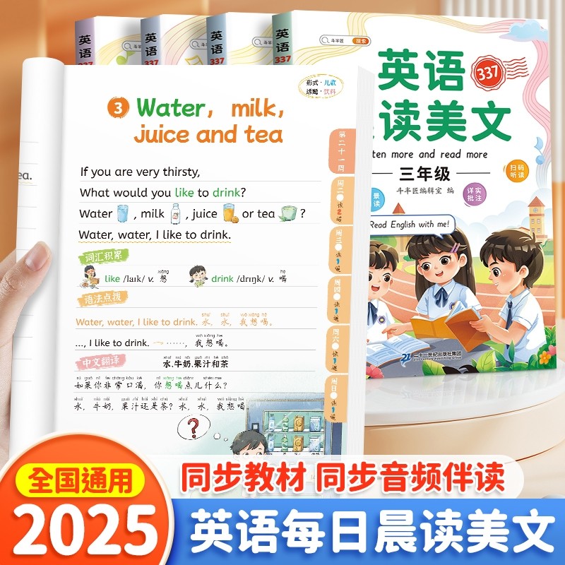 斗半匠英语晨读美文337晨读法小学三年级下册同步英语作文读出好英语100篇口语阅读练习四五六年级每日一读经典晚诵打卡背单词神器,书籍/杂志/报纸,小学教辅,淘宝优惠券,粉丝福利购,淘宝优惠卷