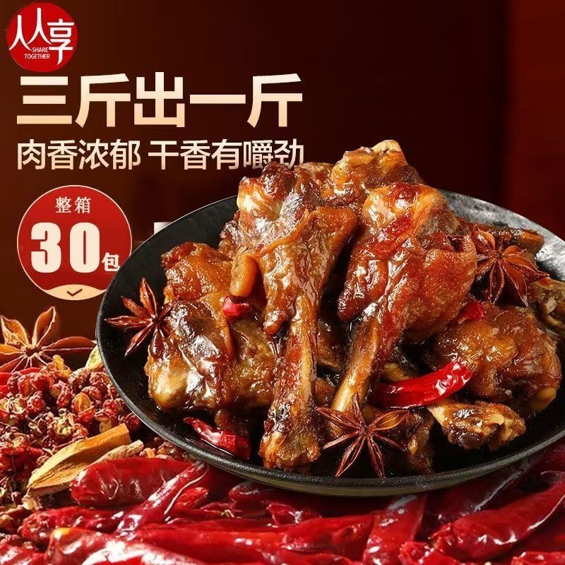 风干香辣烤鸭翅根广东梅州客家特产开袋即食小鸭腿网红零食