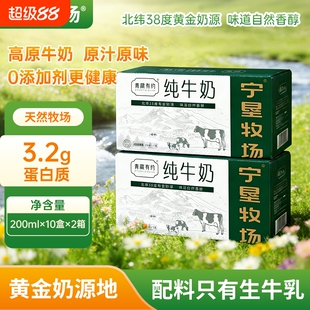 青藏有约纯牛奶200ml*10盒/箱宁垦牧场学生营养早餐牛奶精选全脂