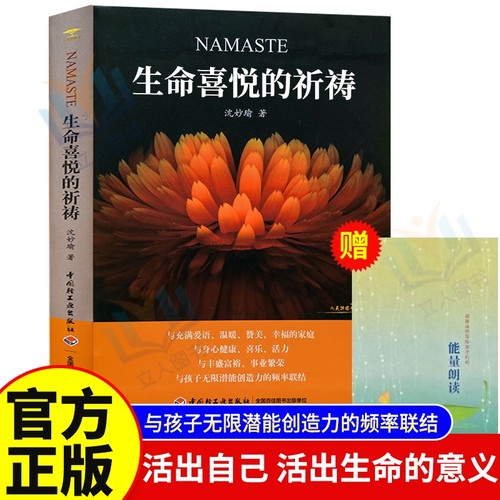 【全新正版包邮】生命喜悦的祈祷