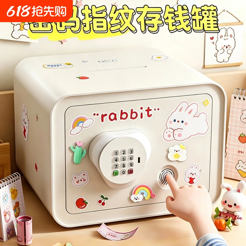 存钱罐女孩生日礼物只进不出高颜值儿童储蓄罐指纹密码保险箱男孩