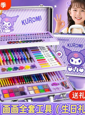 【库洛米】画画全套工具礼盒套装