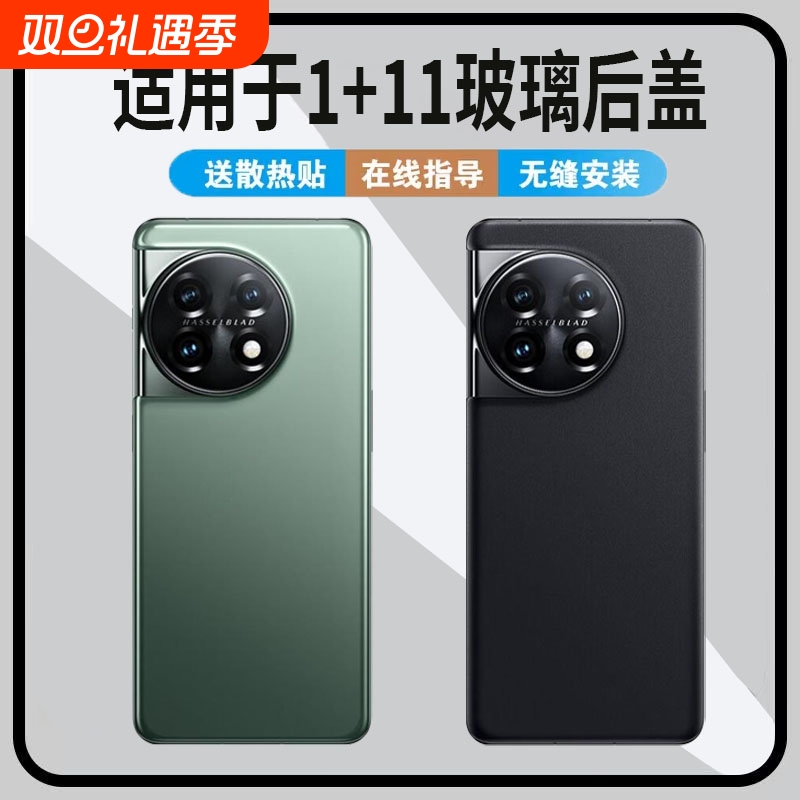 适用于一加11手机后盖玻璃