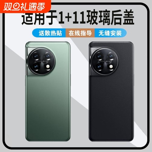 适用于一加11手机后盖玻璃
