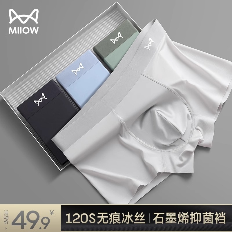 猫人冰丝无痕内裤|516人收藏