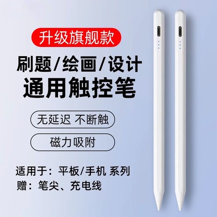 电容笔通用平板手机ipad磁吸触控笔pencil触屏手写笔适用苹果vivo华为联想小新点触碰屏幕平替专用写字画画