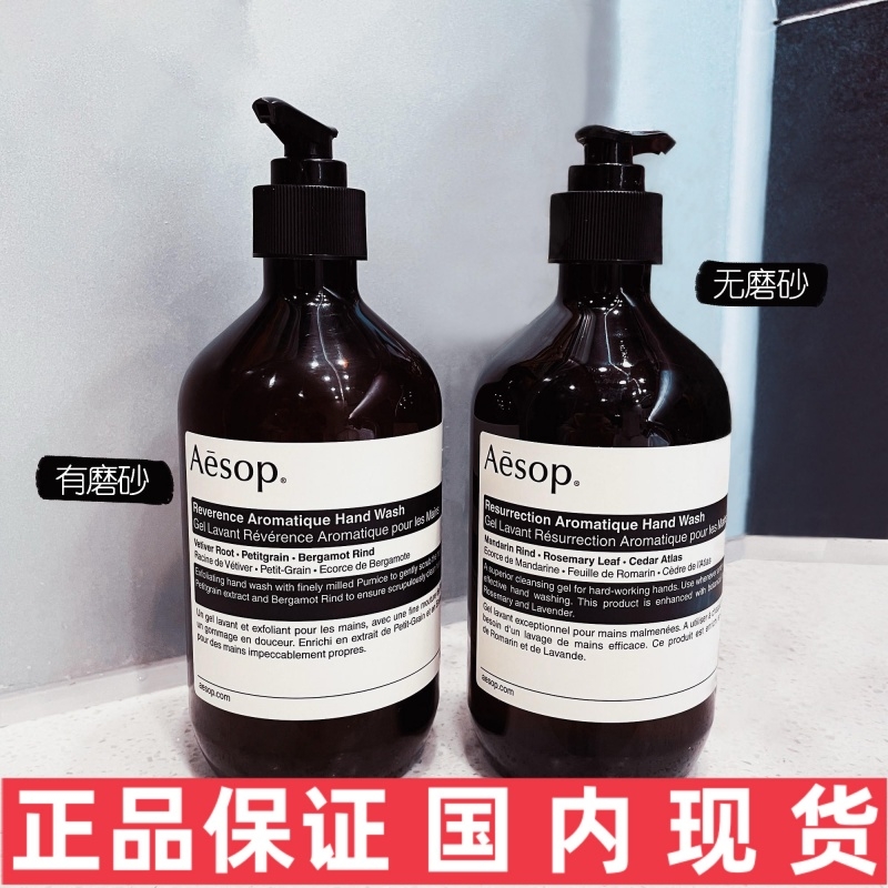 Aeso现货p伊护手霜沐浴露天竺葵身体肌肤保湿清新滋润索磨砂手部